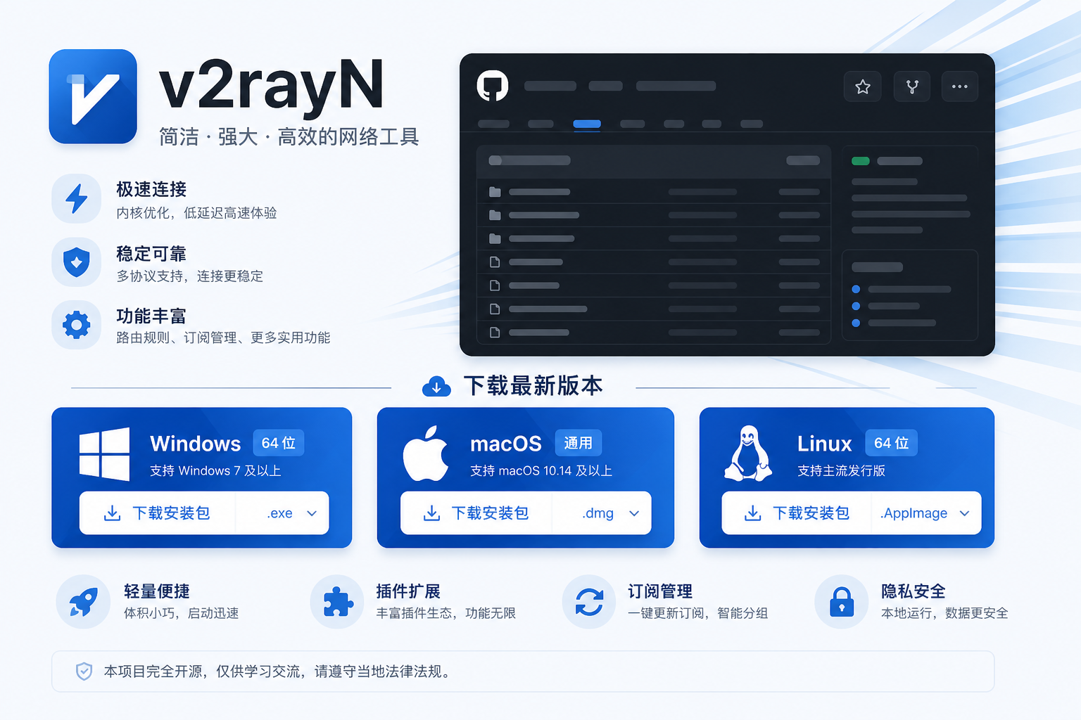 V2RayN 官方电脑端客户端图标展示